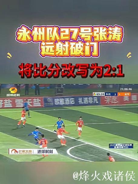 “绝妙倒钩”入围“央视十佳球”，永州队张涛回应：灵感闪现，童年踢球忆。